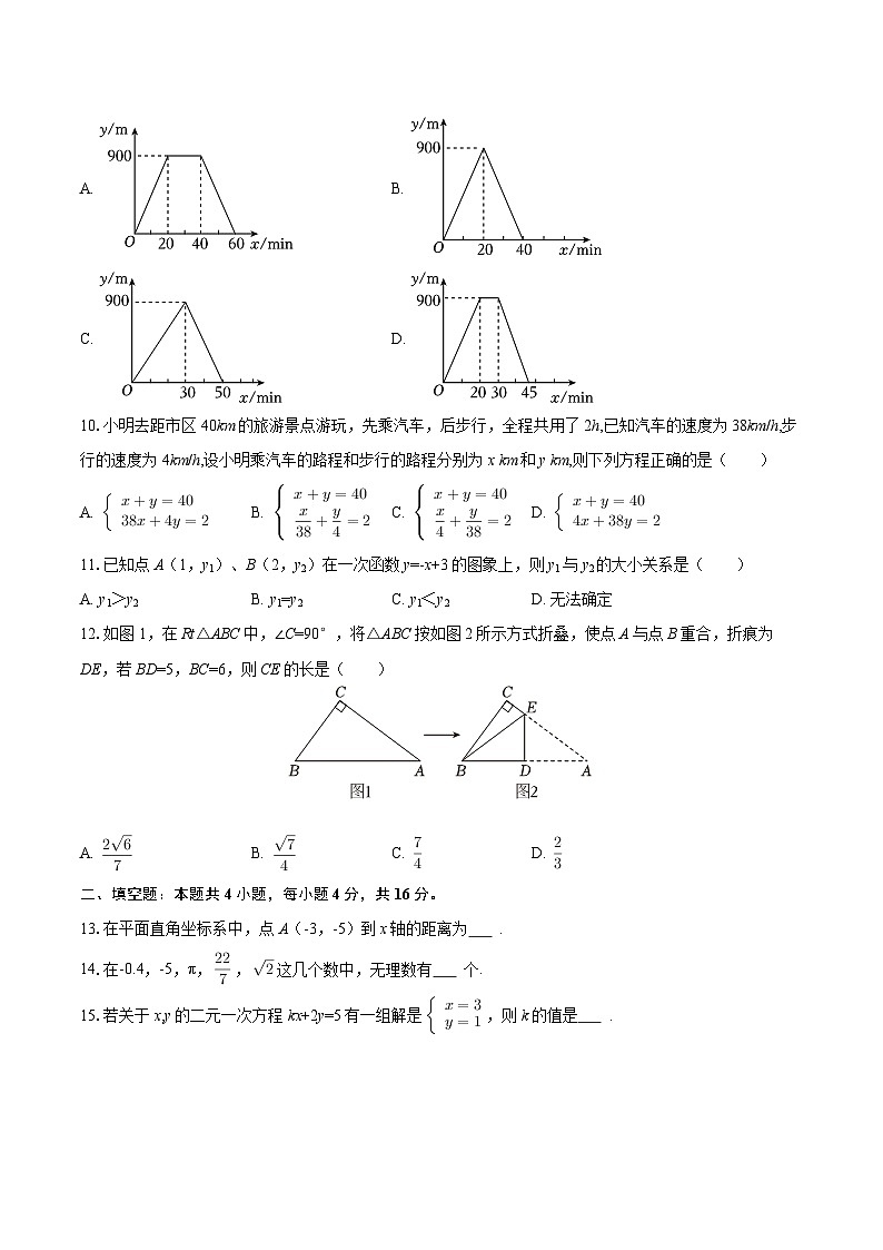 2025-2026学年贵州省毕节市织金县八年级（上）期末数学试卷-自定义类型第2页
