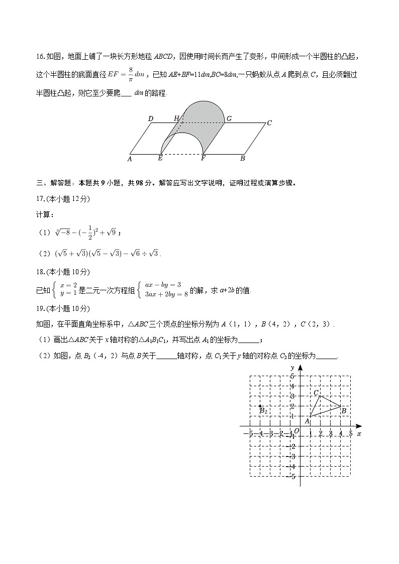 2025-2026学年贵州省毕节市织金县八年级（上）期末数学试卷-自定义类型第3页