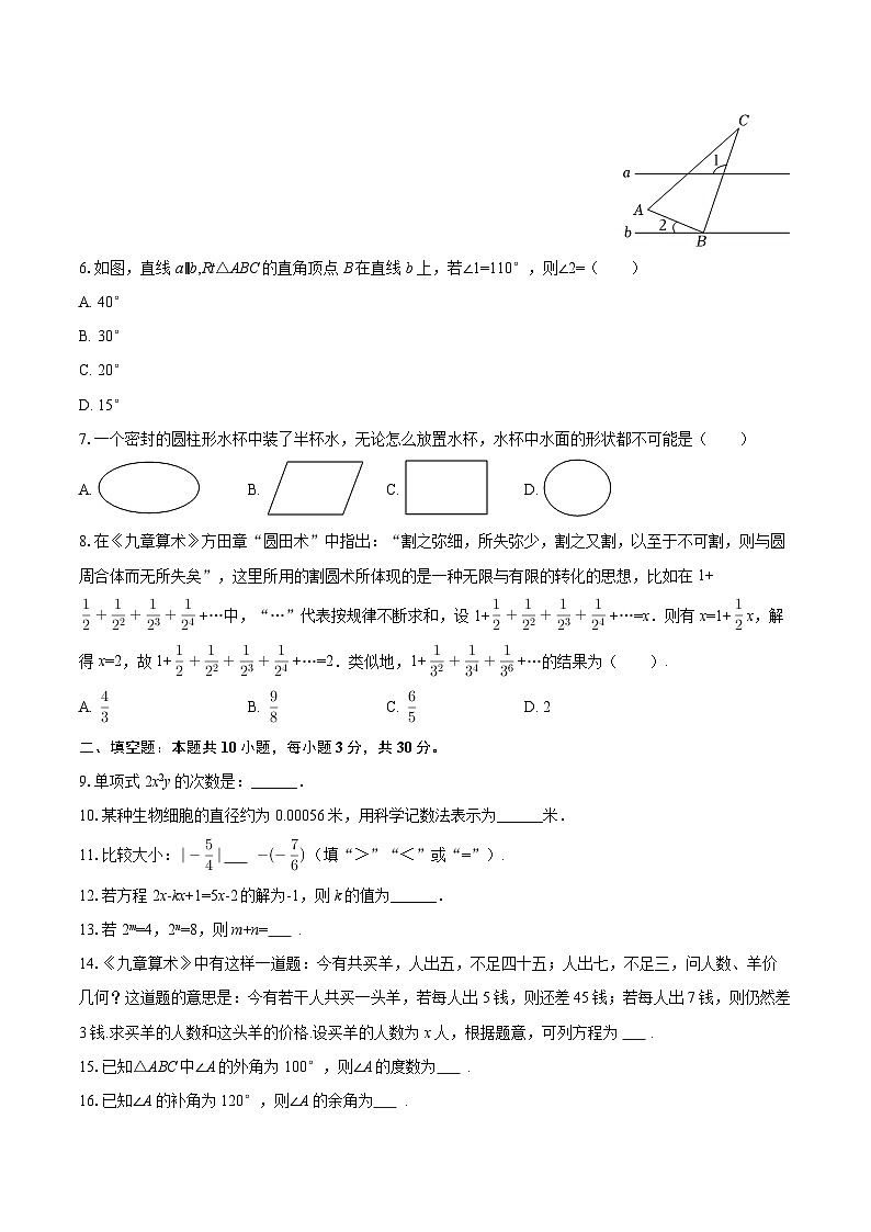2025-2026学年江苏省扬州市七年级（上）期末数学试卷-自定义类型第2页