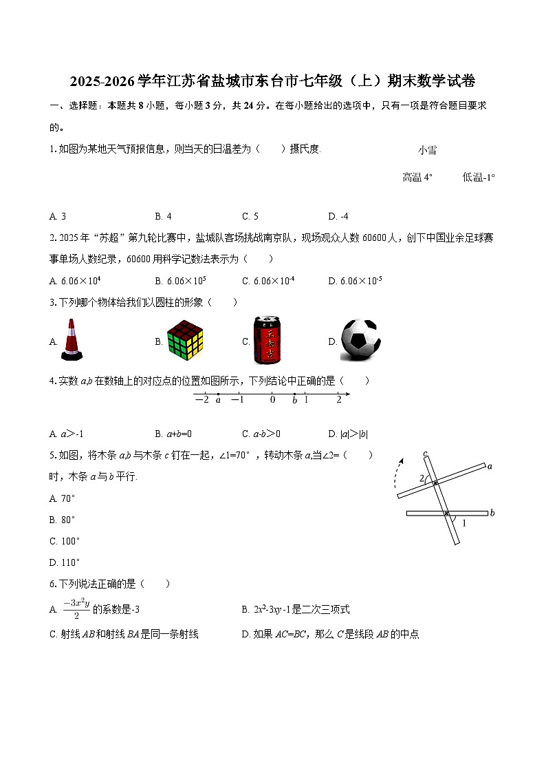 2025-2026学年江苏省盐城市东台市七年级（上）期末数学试卷-自定义类型第1页