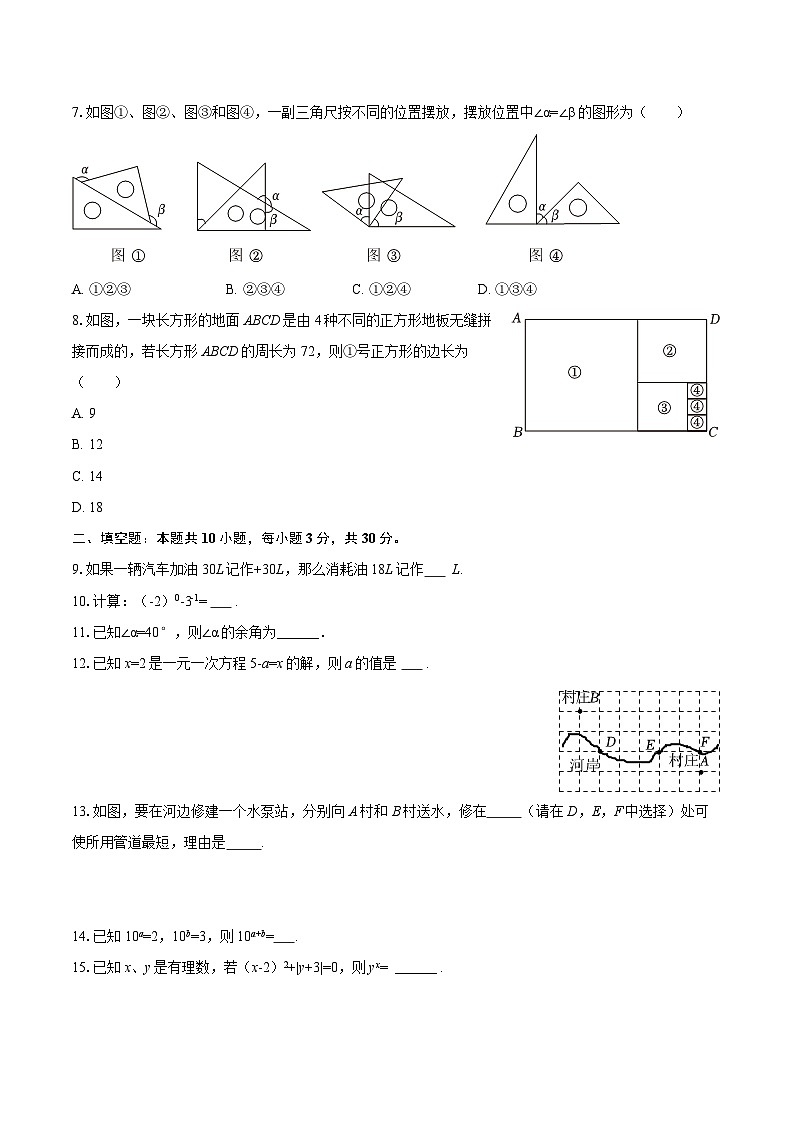 2025-2026学年江苏省盐城市东台市七年级（上）期末数学试卷-自定义类型第2页