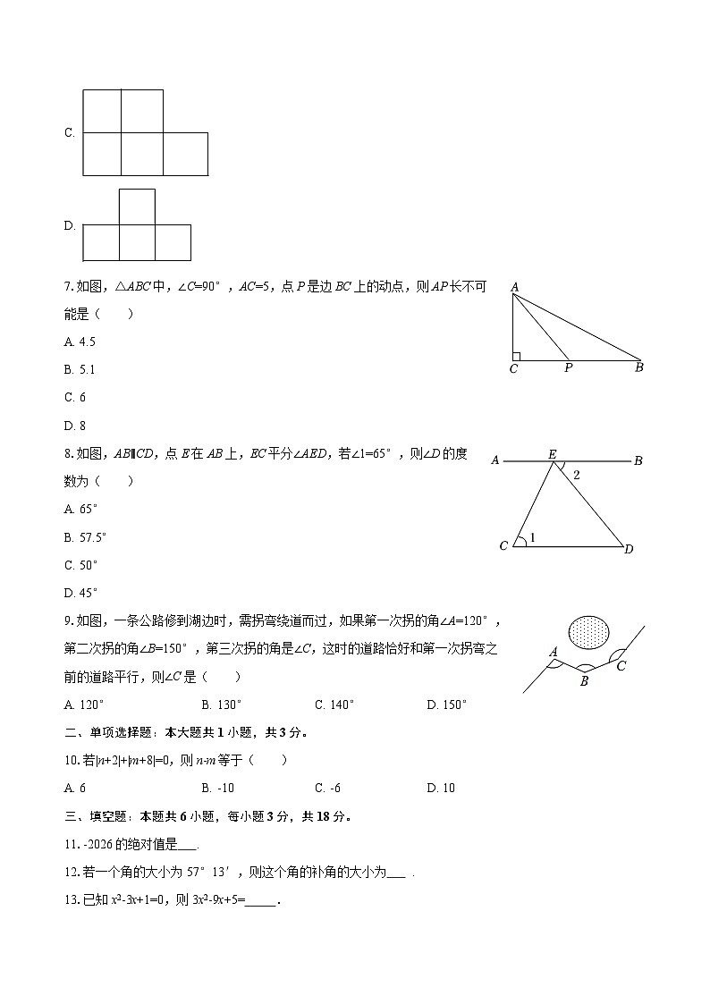 2025-2026学年湖南省衡阳市四校联考七年级（上）期末数学试卷-自定义类型第2页