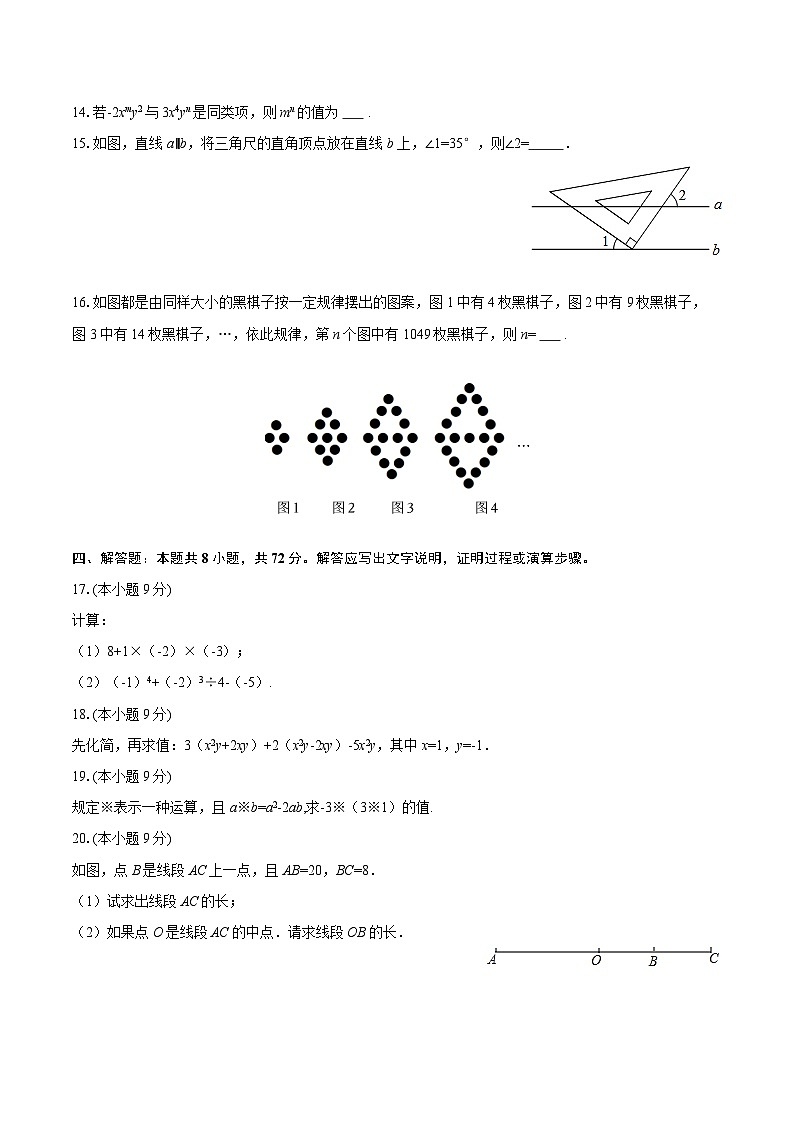 2025-2026学年湖南省衡阳市四校联考七年级（上）期末数学试卷-自定义类型第3页