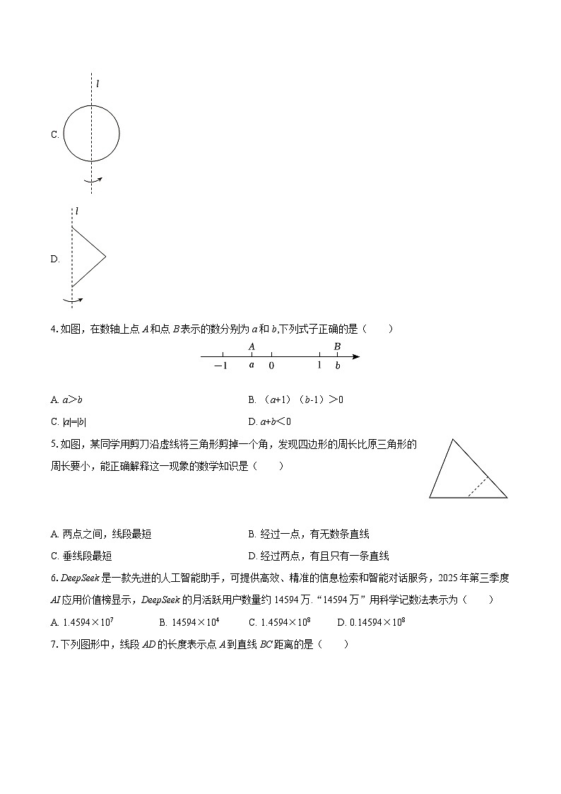 2025-2026学年江苏省盐城市阜宁县七年级（上）期末数学试卷-自定义类型第2页