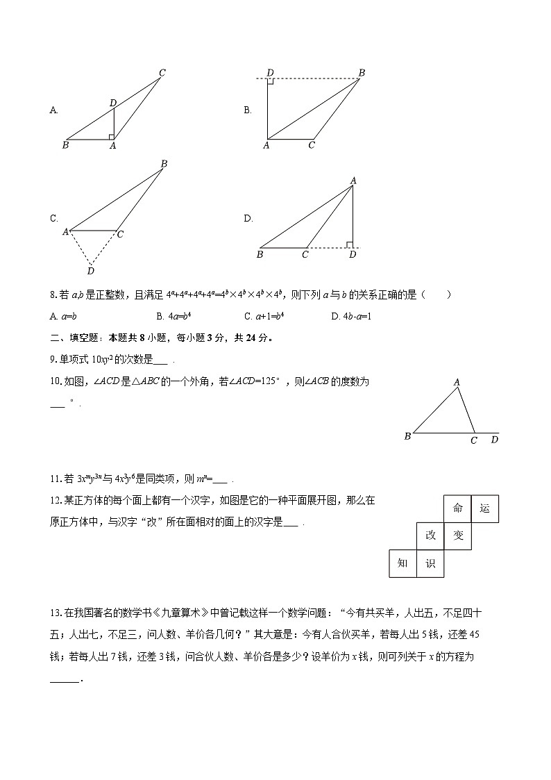 2025-2026学年江苏省盐城市阜宁县七年级（上）期末数学试卷-自定义类型第3页