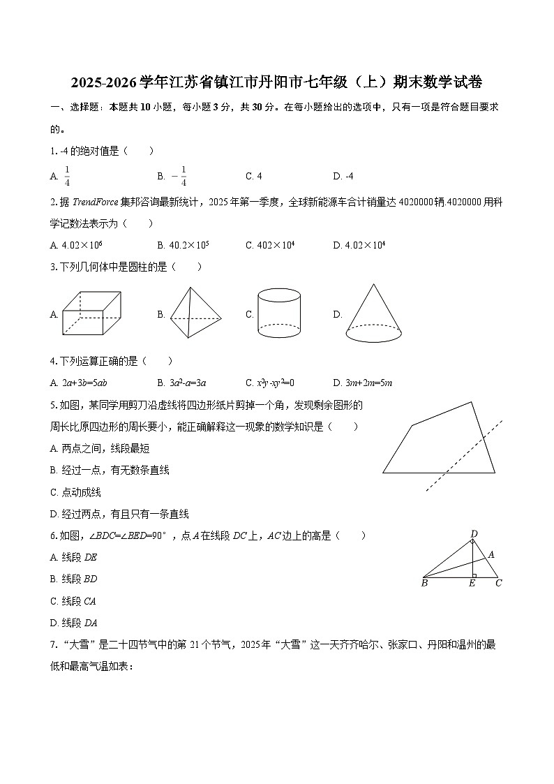 2025-2026学年江苏省镇江市丹阳市七年级（上）期末数学试卷-自定义类型第1页