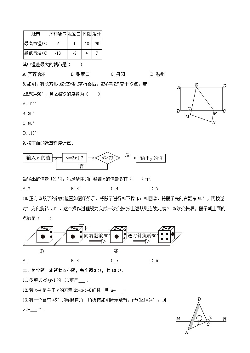 2025-2026学年江苏省镇江市丹阳市七年级（上）期末数学试卷-自定义类型第2页