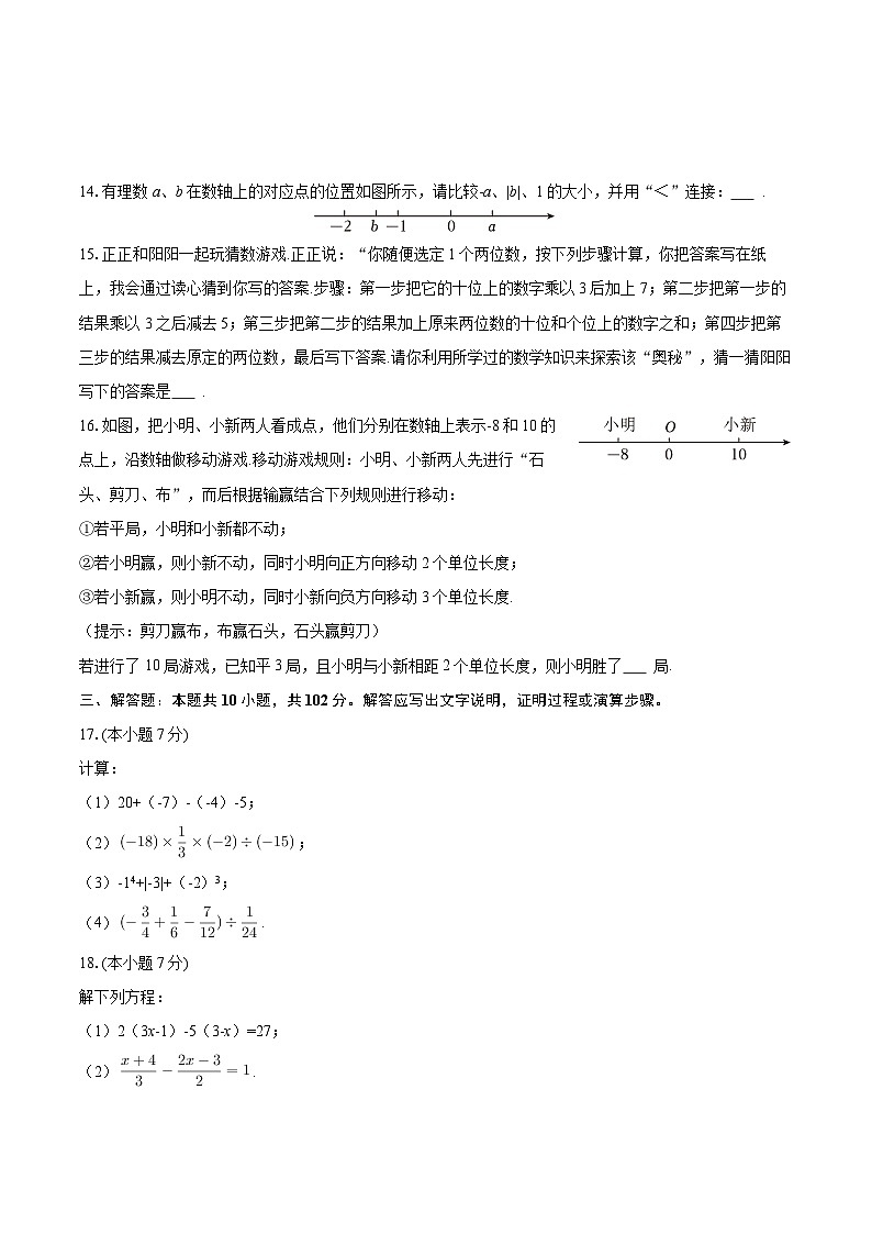 2025-2026学年江苏省镇江市丹阳市七年级（上）期末数学试卷-自定义类型第3页