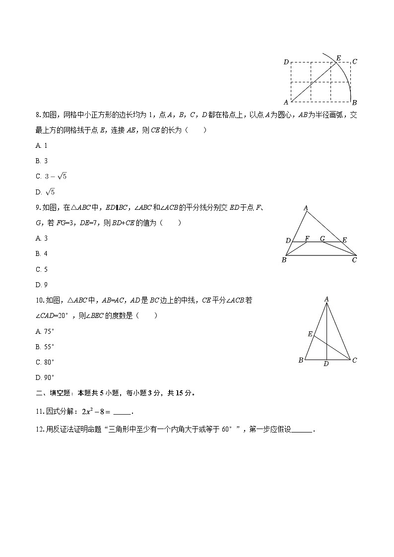 2025-2026学年山西省临汾市古县八年级（上）期末数学试卷-自定义类型第2页