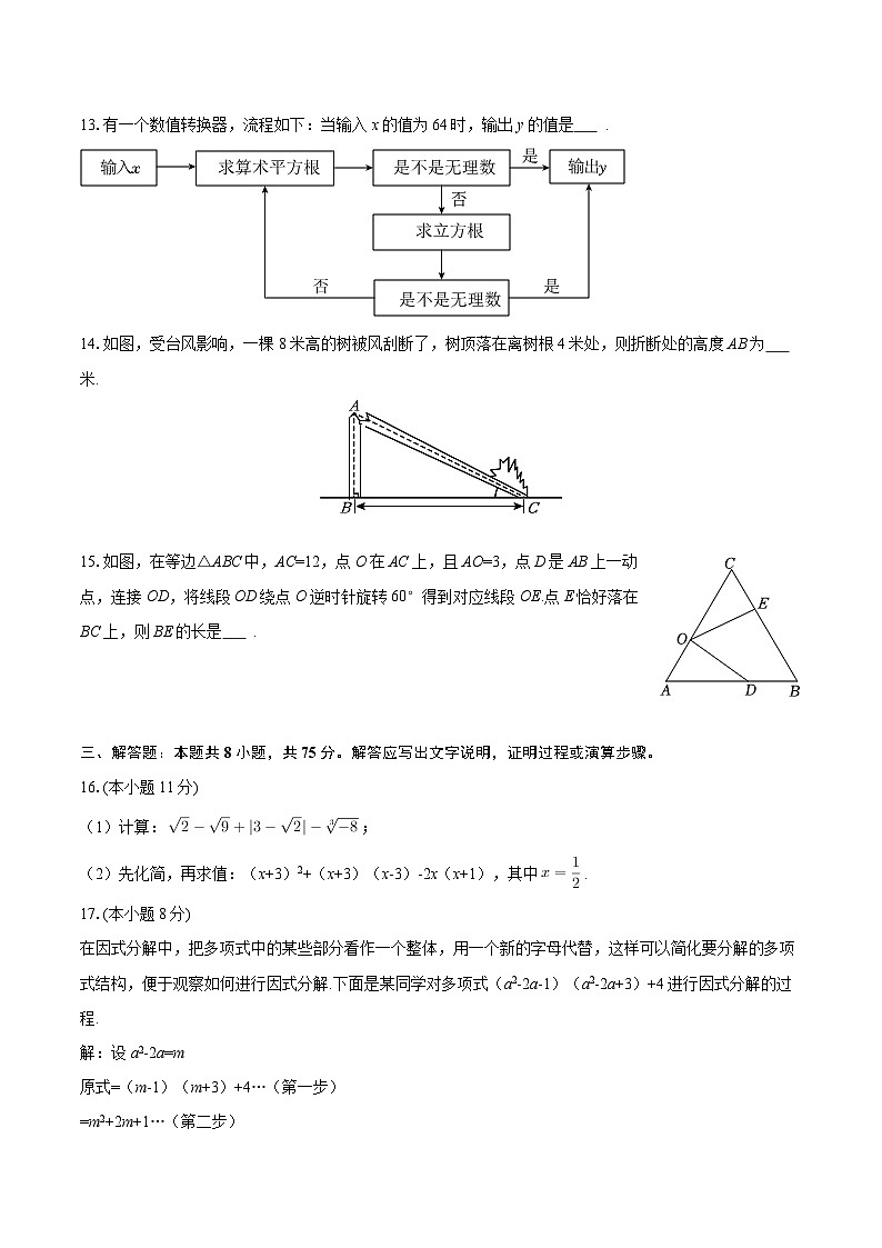 2025-2026学年山西省临汾市古县八年级（上）期末数学试卷-自定义类型第3页
