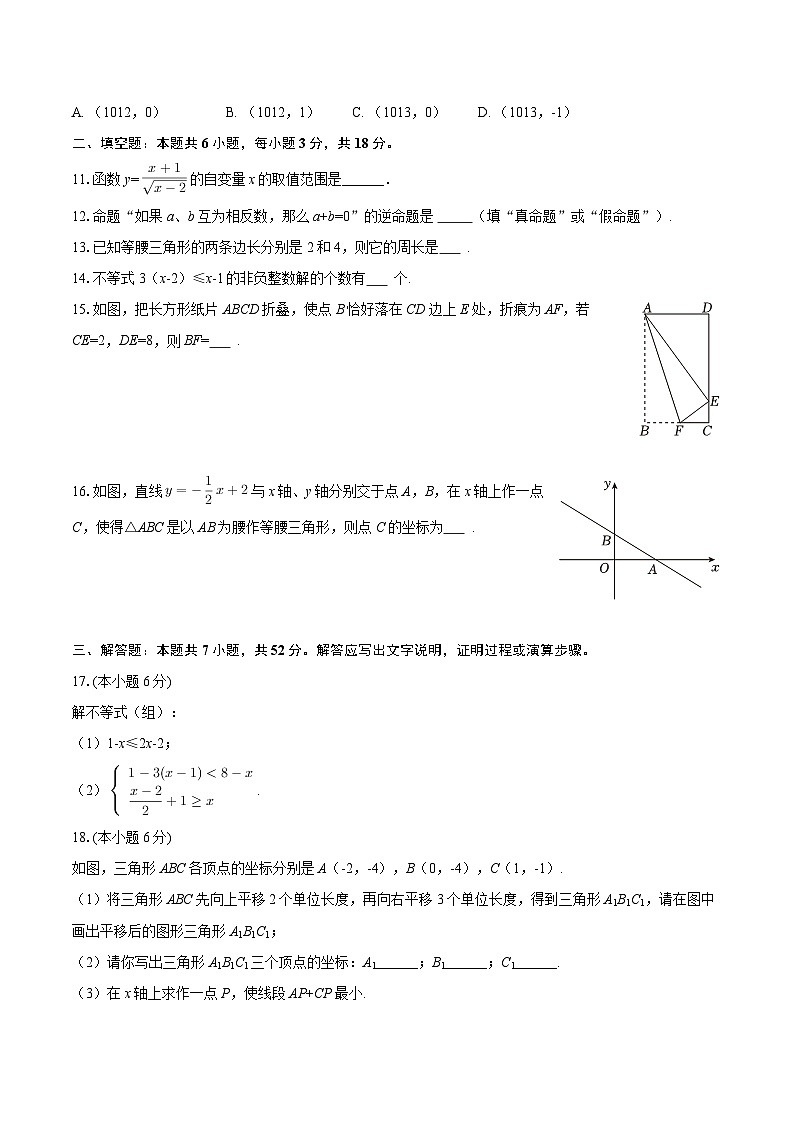 2025-2026学年浙江省宁波市鄞州区横溪中学等校八年级（上）期末数学试卷-自定义类型第3页