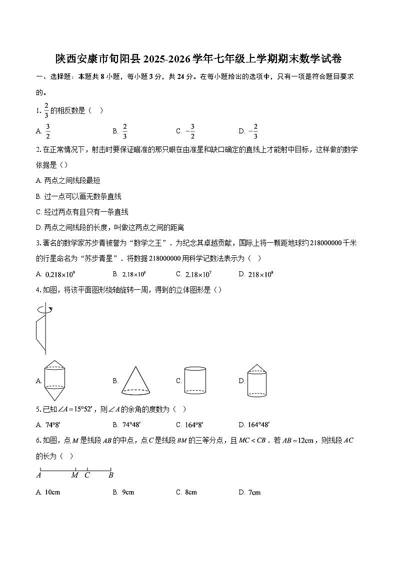 陕西安康市旬阳县2025-2026学年七年级上学期期末数学试卷-自定义类型第1页