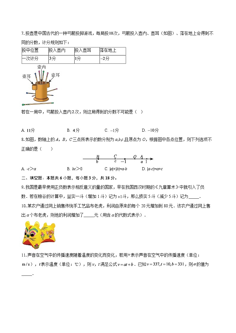 陕西安康市旬阳县2025-2026学年七年级上学期期末数学试卷-自定义类型第2页