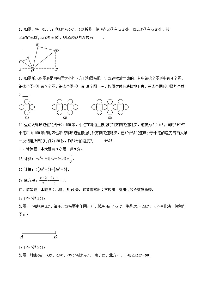 陕西安康市旬阳县2025-2026学年七年级上学期期末数学试卷-自定义类型第3页