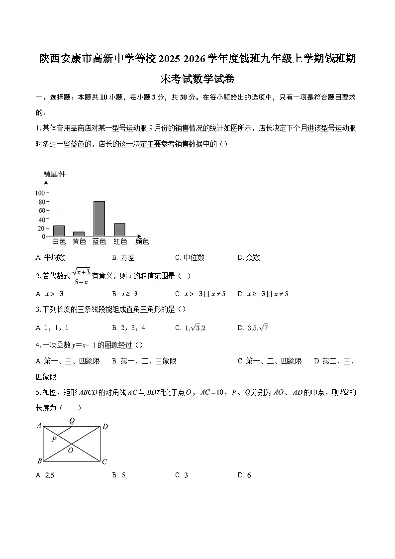 陕西安康市高新中学等校2025-2026学年度钱班九年级上学期钱班期末考试数学试卷-自定义类型第1页