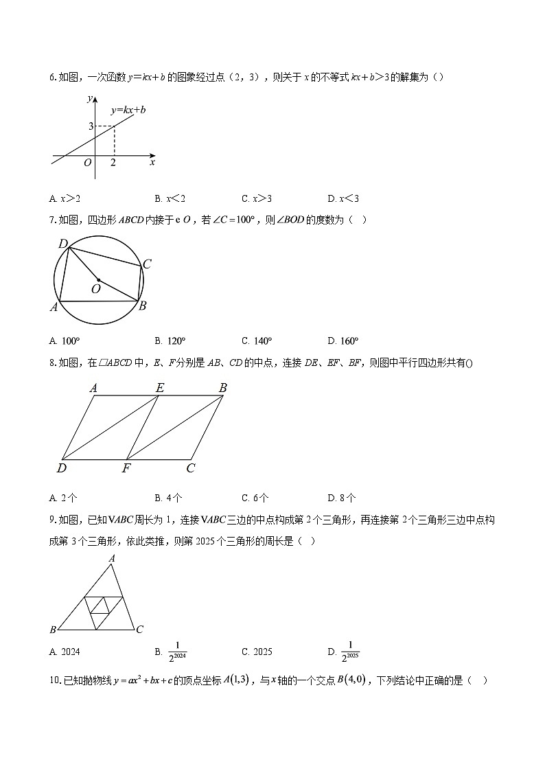 陕西安康市高新中学等校2025-2026学年度钱班九年级上学期钱班期末考试数学试卷-自定义类型第2页