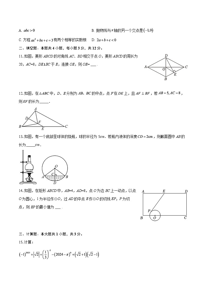 陕西安康市高新中学等校2025-2026学年度钱班九年级上学期钱班期末考试数学试卷-自定义类型第3页