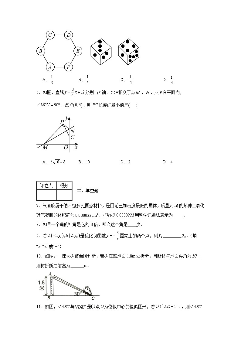 2026年江苏省南京市中考数学3月份模拟卷有答案解析第2页