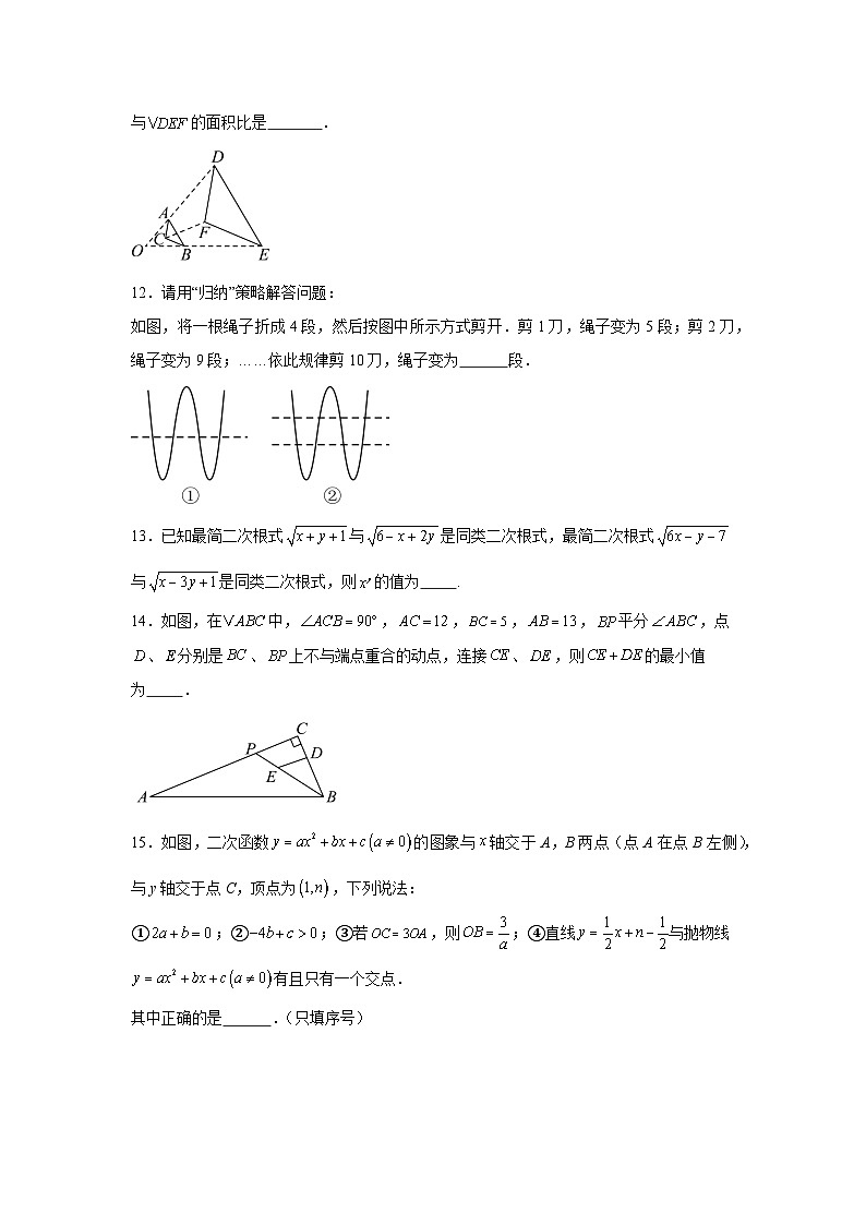 2026年江苏省南京市中考数学3月份模拟卷有答案解析第3页