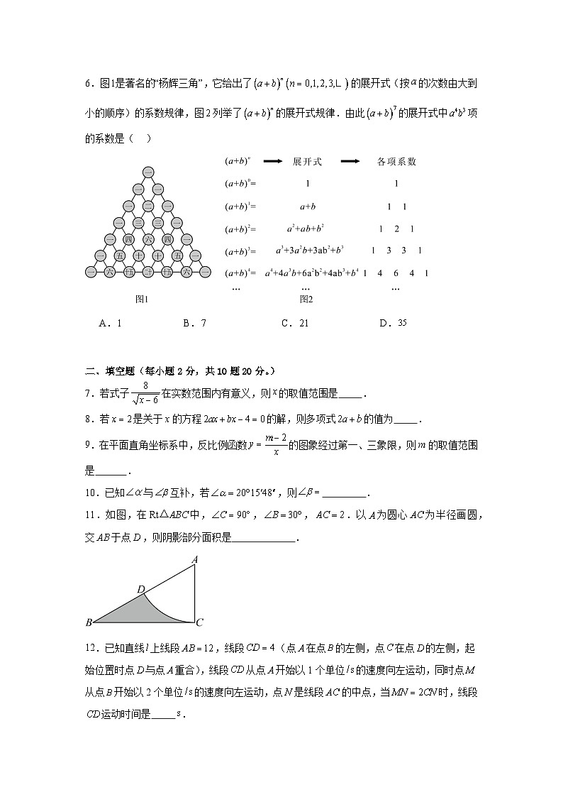 2026年江苏省南京市中考数学3月末一模模拟卷有答案解析第2页