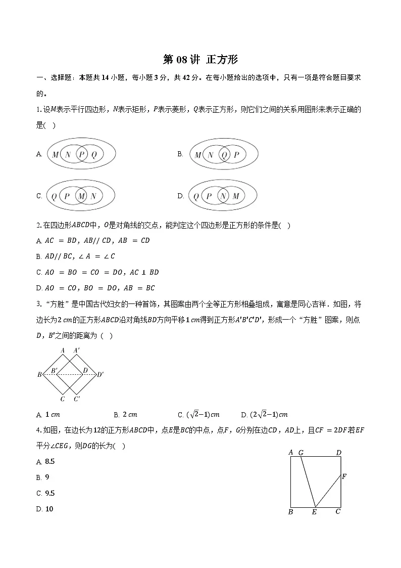专题4 图形的性质 -第08讲正方形-练习题-2026年中考数学一轮复习（含答案+解析）第1页