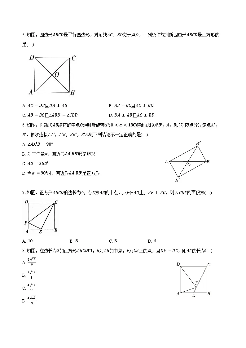 专题4 图形的性质 -第08讲正方形-练习题-2026年中考数学一轮复习（含答案+解析）第2页
