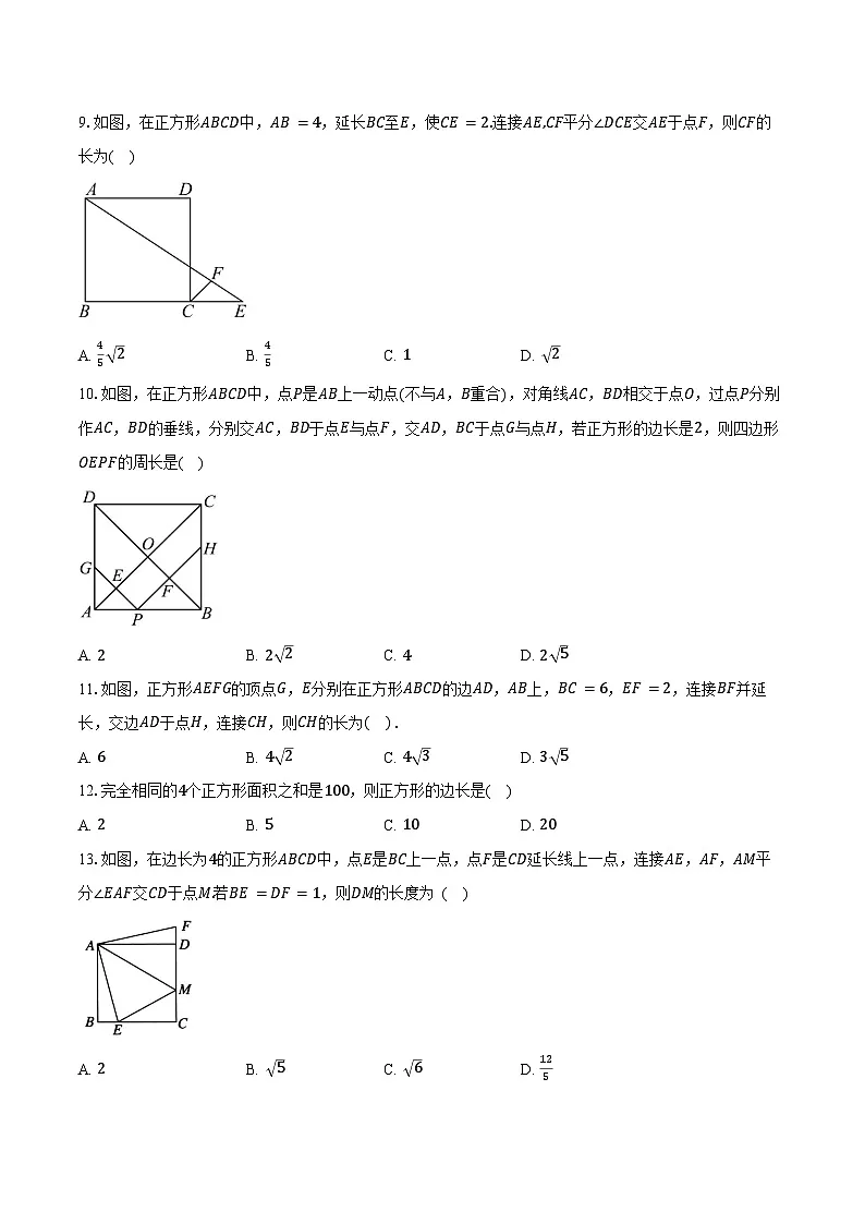 专题4 图形的性质 -第08讲正方形-练习题-2026年中考数学一轮复习（含答案+解析）第3页