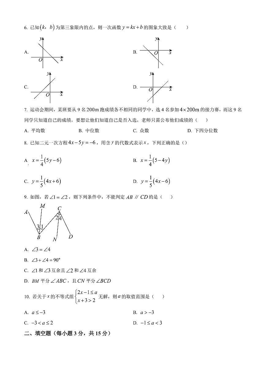河南省驻马店市城区中学2025-2026学年八年级上期期末学情检测数学试卷（试卷+解析）第2页