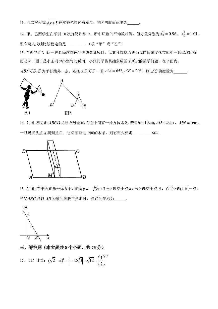 河南省驻马店市城区中学2025-2026学年八年级上期期末学情检测数学试卷（试卷+解析）第3页