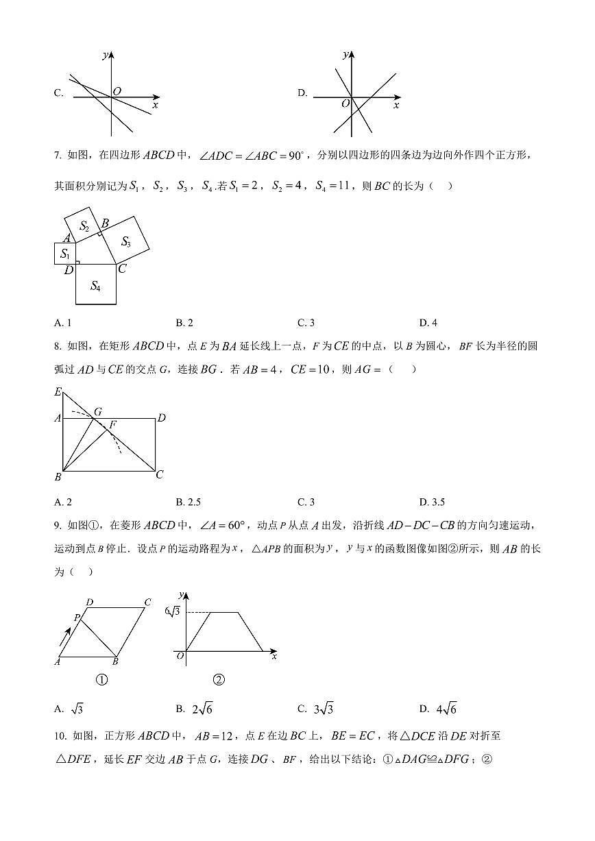 山东东营市2025-2026学年上学期八年级期末数学试卷（试卷+解析）第2页