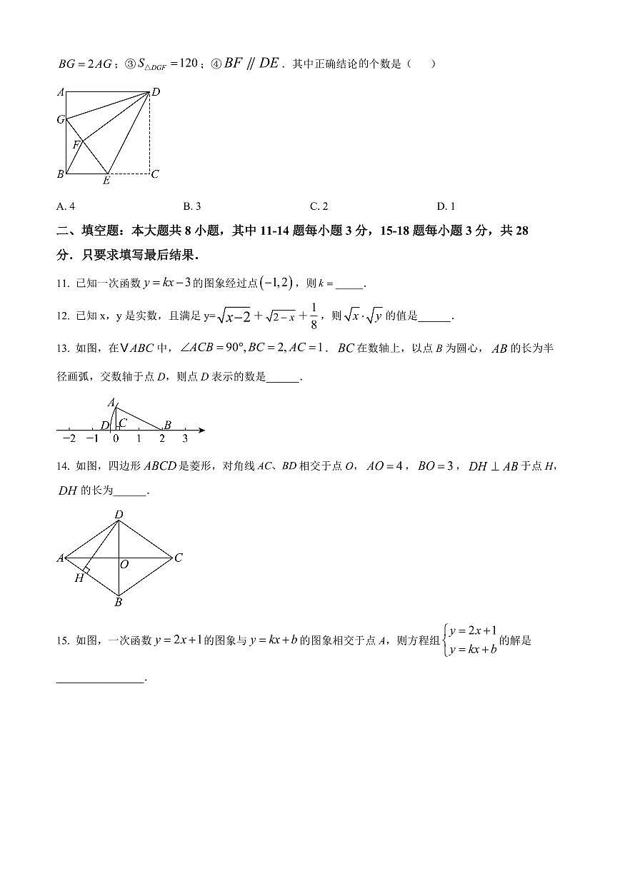 山东东营市2025-2026学年上学期八年级期末数学试卷（试卷+解析）第3页