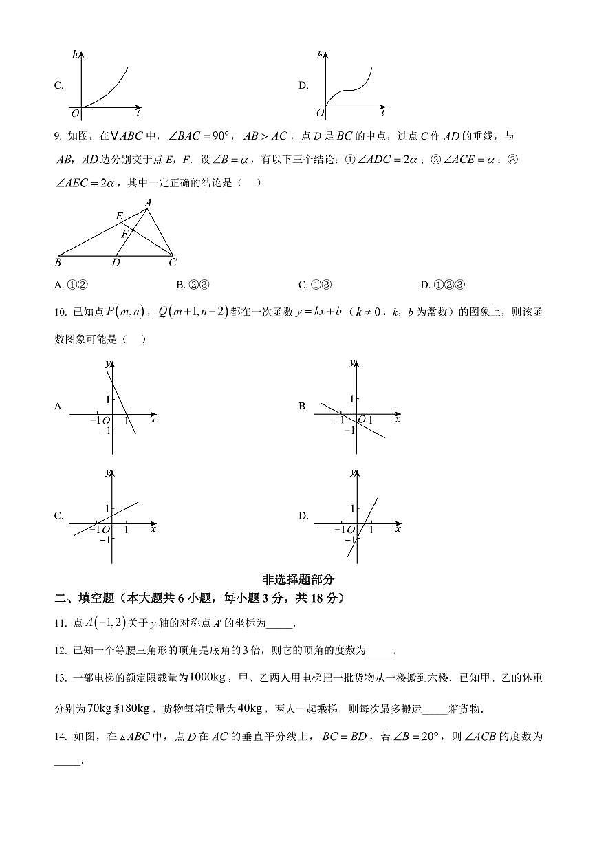 浙江杭州市西湖区2025-2026学年上学期八年级期末教学质量调研 数学试题卷（试卷+解析）第3页