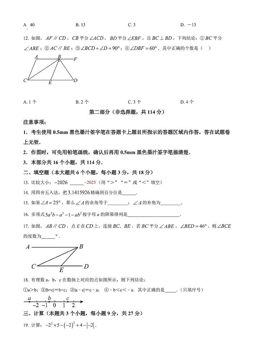 四川省乐山市马边彝族自治县2025-2026学年七年级上学期1月期末数学试题（试卷+解析）第3页