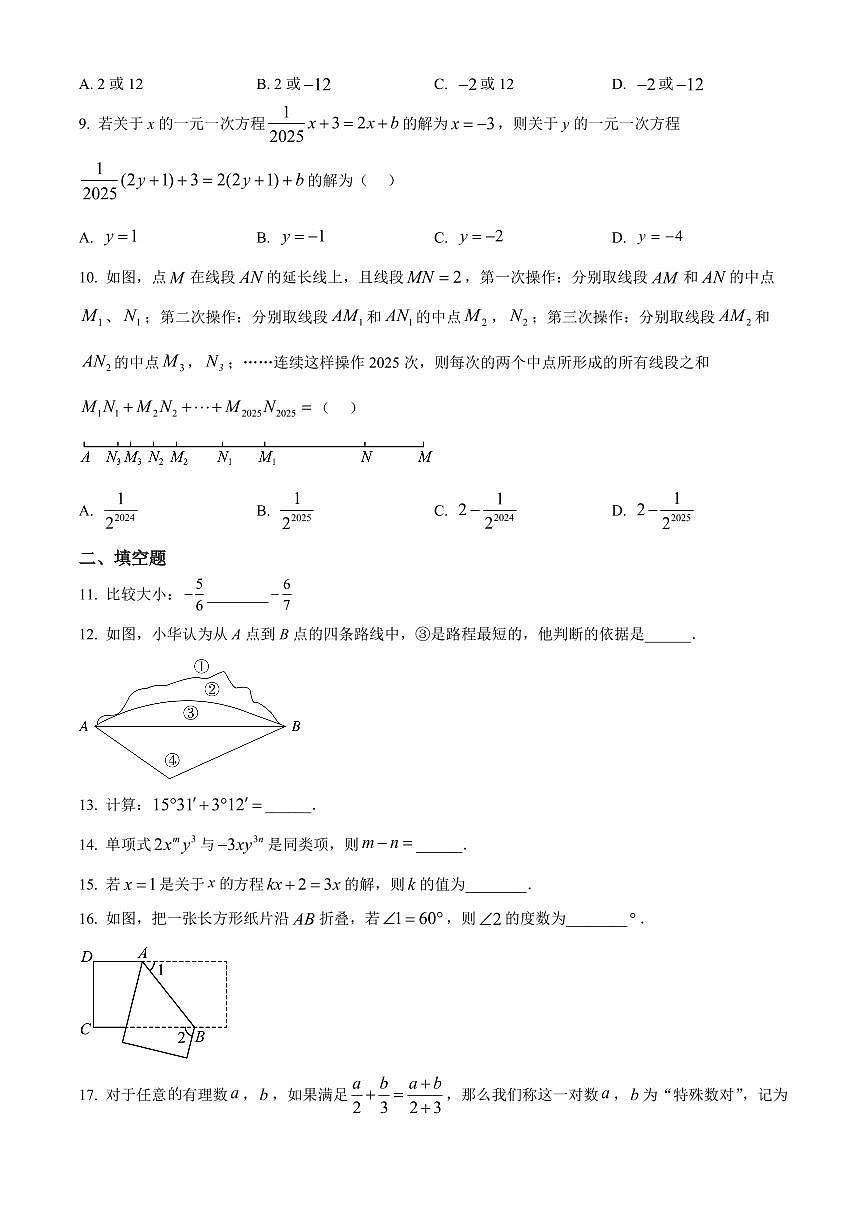 安徽宿州市泗县2025-2026学年七年级上学期数学期末试卷（试卷+解析）第2页