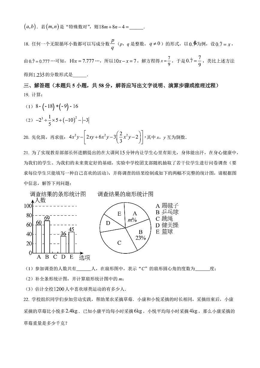 安徽宿州市泗县2025-2026学年七年级上学期数学期末试卷（试卷+解析）第3页