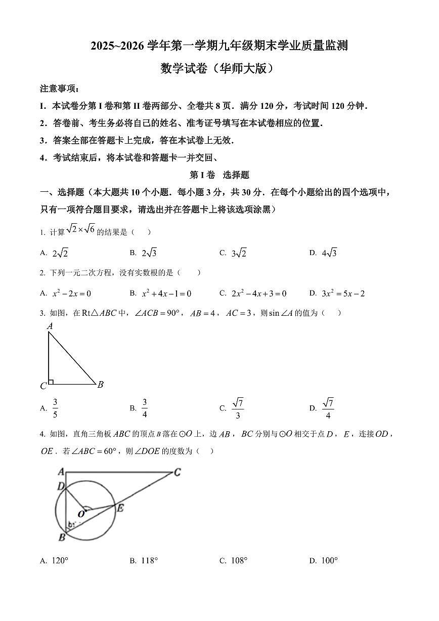 山西省长治市武乡县2025-2026学年九年级上学期1月期末数学试题（试卷+解析）第1页