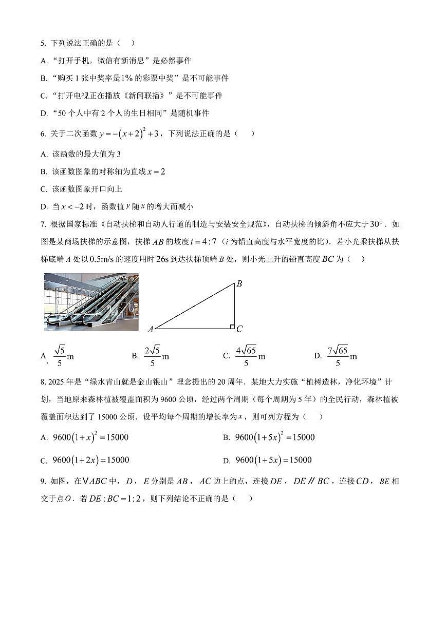 山西省长治市武乡县2025-2026学年九年级上学期1月期末数学试题（试卷+解析）第2页