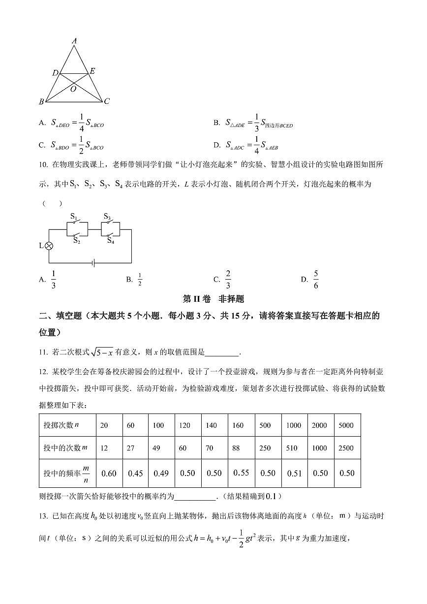 山西省长治市武乡县2025-2026学年九年级上学期1月期末数学试题（试卷+解析）第3页