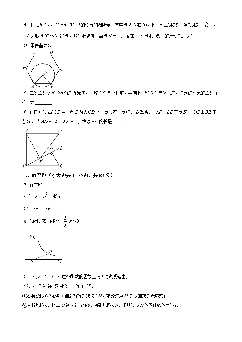 2026年江苏省南京市鼓楼区名校联盟中考一模数学试题（试卷+解析）中考模拟第3页