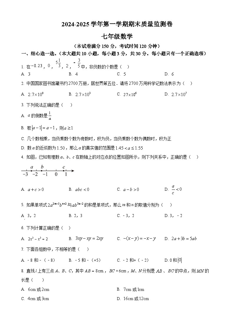 甘肃临夏州临夏市2024-2025学年七年级上学期期末质量监测数学试题（试卷+解析）第1页