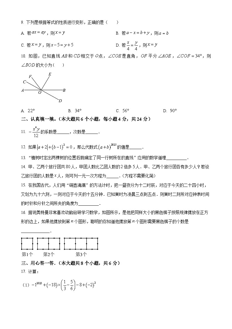 甘肃临夏州临夏市2024-2025学年七年级上学期期末质量监测数学试题（试卷+解析）第2页