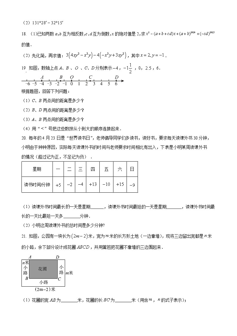 甘肃临夏州临夏市2024-2025学年七年级上学期期末质量监测数学试题（试卷+解析）第3页