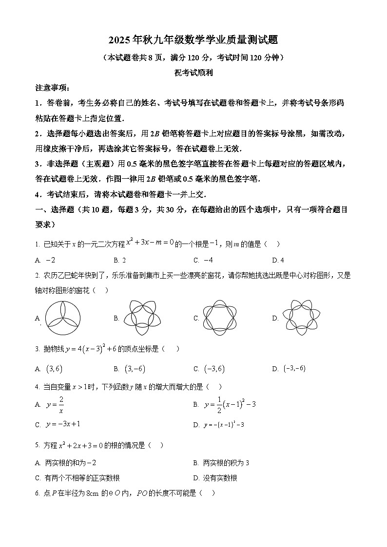 湖北襄阳市宜城市2025年秋九年级数学学业质量测试题上学期期末（试卷+解析）第1页