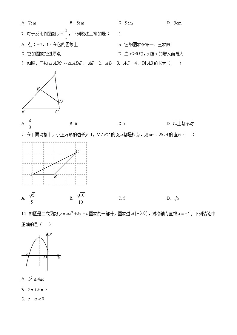 湖北襄阳市宜城市2025年秋九年级数学学业质量测试题上学期期末（试卷+解析）第2页