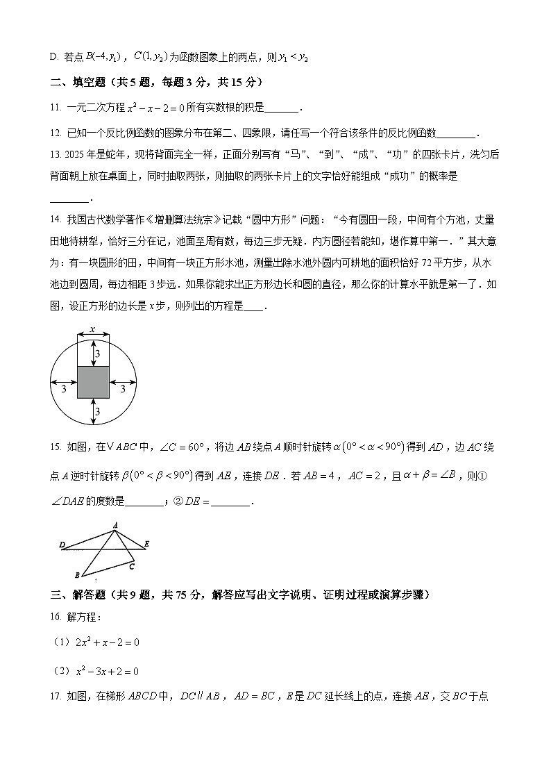 湖北襄阳市宜城市2025年秋九年级数学学业质量测试题上学期期末（试卷+解析）第3页