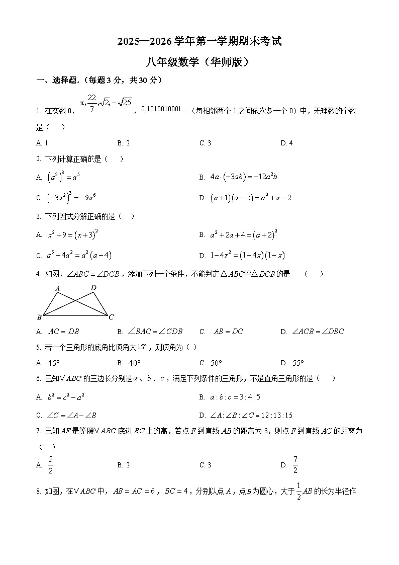 河南开封市通许县2025-2026学年第一学期期末考试八年级数学（华东师大版）（试卷+解析）第1页