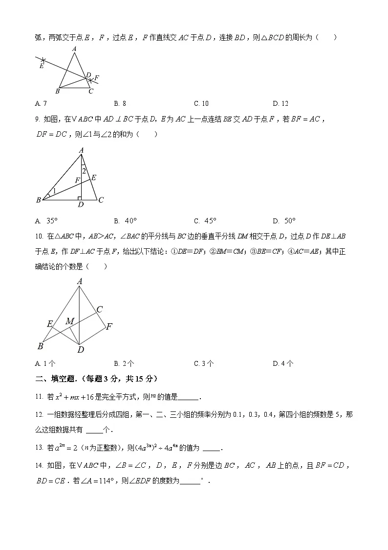 河南开封市通许县2025-2026学年第一学期期末考试八年级数学（华东师大版）（试卷+解析）第2页