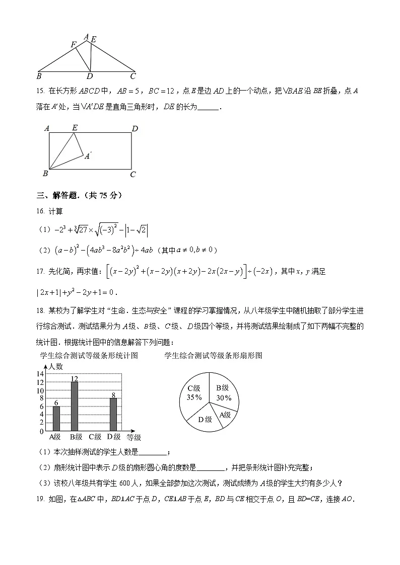 河南开封市通许县2025-2026学年第一学期期末考试八年级数学（华东师大版）（试卷+解析）第3页