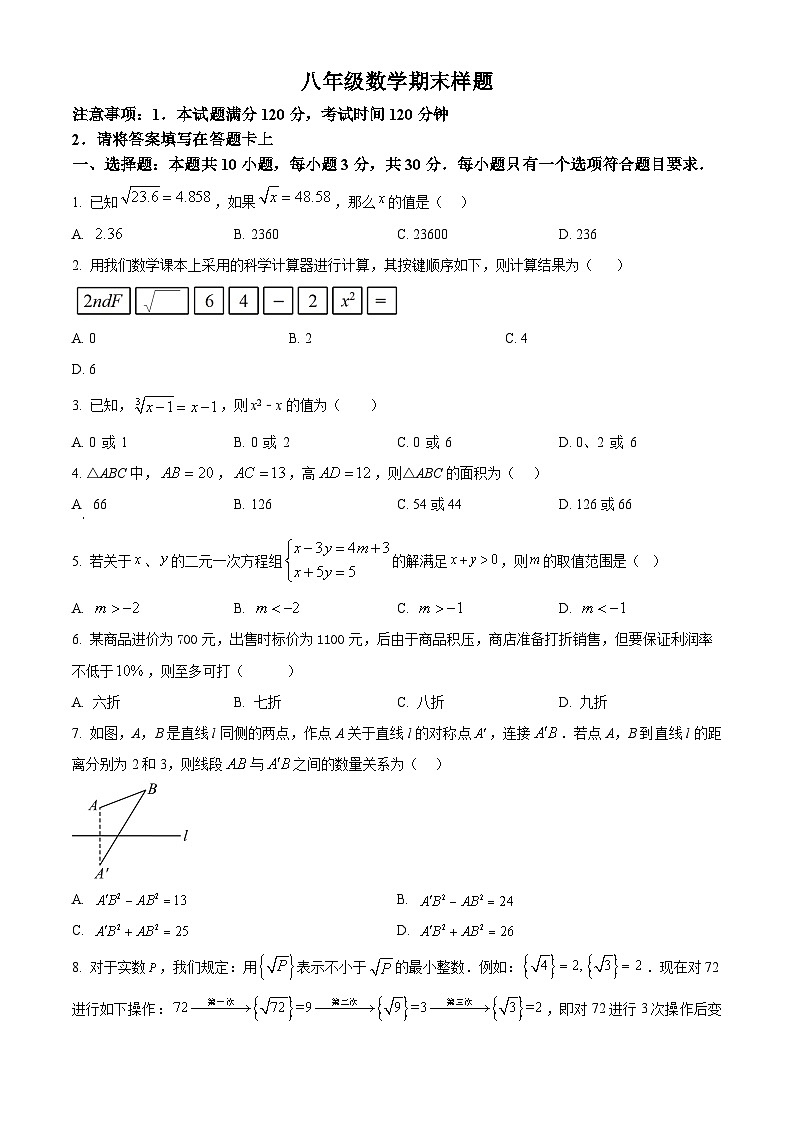 山东菏泽市定陶区2025-2026学年八年级上学期期末数学试题（试卷+解析）第1页