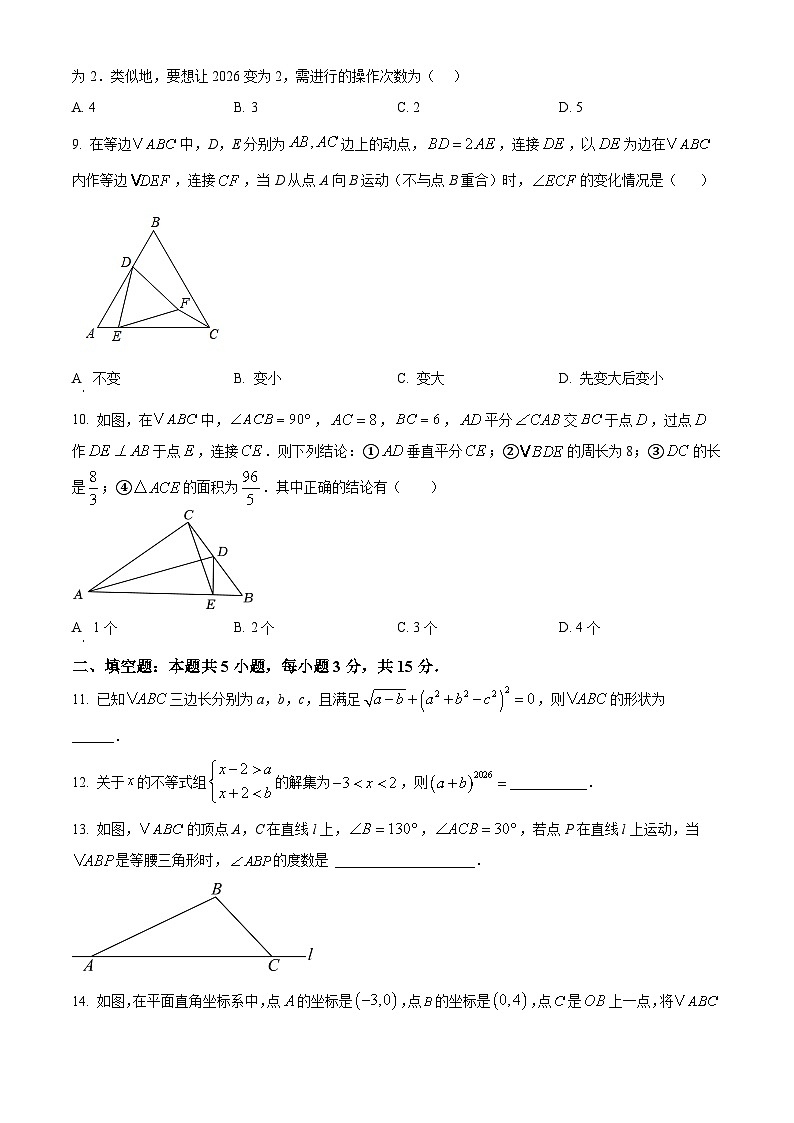 山东菏泽市定陶区2025-2026学年八年级上学期期末数学试题（试卷+解析）第2页